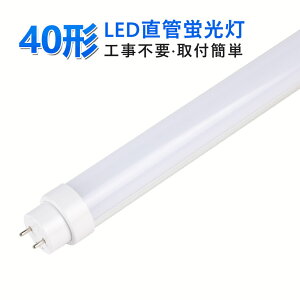 ǯʼݾڡ  LEDľɷָ 40w ľɷָ  1198mm G13 t10 40 ָ 36W ⵱7200lm 6000K LED塼֥饤 LED١饤 LEDָ  ξ¦ ܴ¸ξб FL40 FLR40 FHF32б ¨ PLݸ