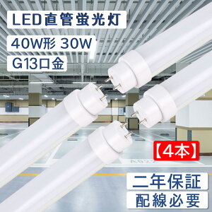 4ܥåȡledָ 40w ľ  ľɷָledѤ 30W 6000lm ľɷָ Ĺ1198mm 50000HĹ̿ G13 T10 ξ¦ LED ľɷled ĥʤ  ԥåɥ ¨ CE RoHS PSEǧں 2ǯݾ ɬ