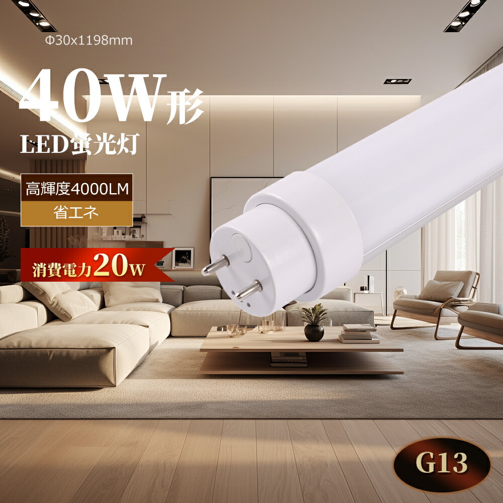 饤ƥ󥰾Ź㤨LEDָ 40W ľ 1198mm 4000LM  ξ¦ 40W ָ led ledָ 20w ľɷled LEDľɷָ40w G13   PLݸ LEDָ 40W ľ ľLED ŵ忧     ɿ Ź޾ ̳ ± PSEǧڡפβǤʤ1,890ߤˤʤޤ