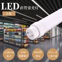 【2本】LED蛍光灯 40w形 消費電力20W 高輝度4000lm G13口金 昼光色6000K 蛍光灯 LED 1198mm LED蛍光灯器具 LED照明器具...