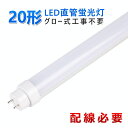 10{̔  F 20W`LEDu LEDǃv 20W` d  58cm 3000LM Lp G13 Lp yʔ h ύ 20w^ LEDu VƖ ledƖ LEDCg ǌuƖ ǌ^led 20w u led u 20` 580mm  led