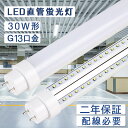 【二年品質保証】led直管蛍光灯 15W 3000lm led蛍光灯 30w形 直管 led照明 蛍光灯 照明器具 天井 広角 180度照射 グロー式工事不要 ラピッド式工事必要 インバーター式工事必要 led 893mm 30型 G13口金 T10直管 軽量 LEDベースライト 直管ledランプ メーカー 公式 新店販売