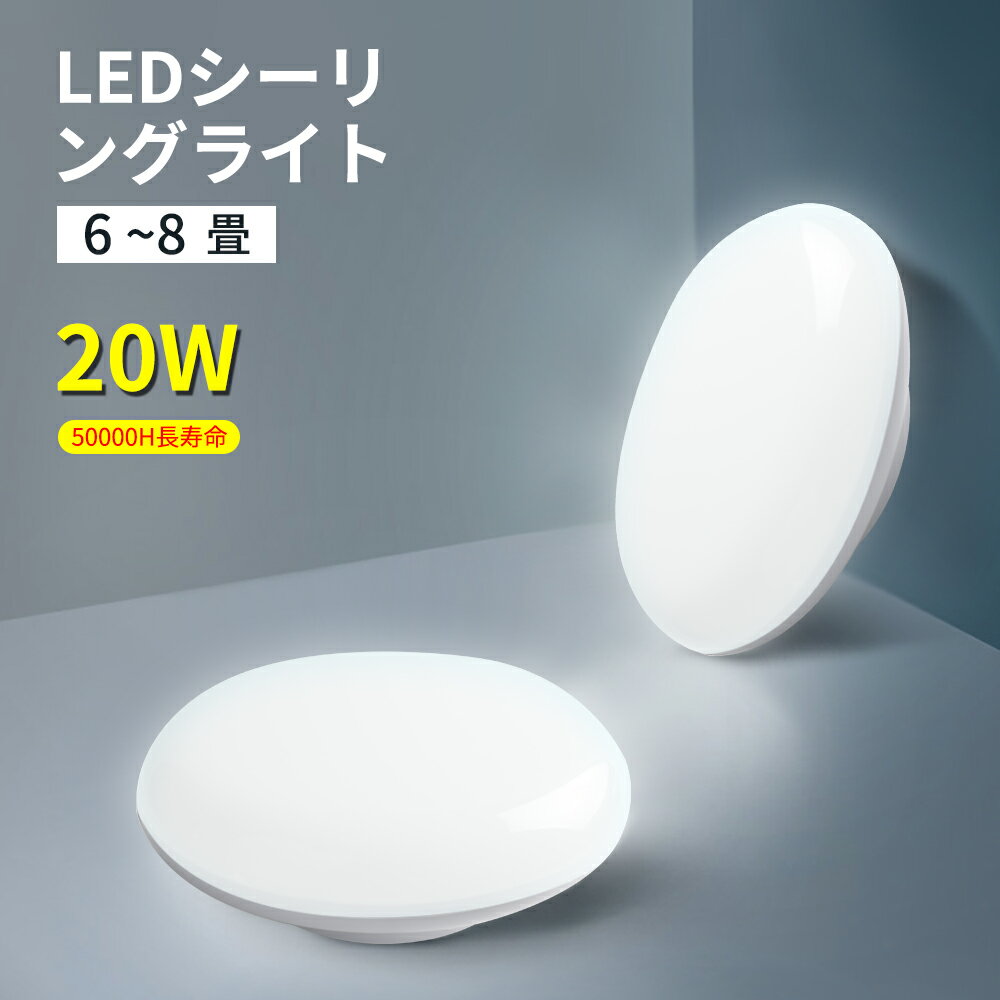 【2個セット】シーリングライト led 