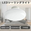 新型LED シーリングライト 6畳 8畳 20W led おしゃれ 和室 小型 コンパクト LED常夜灯 天井 照明 器具 居間 寝室 キッチン 玄関 廊下 洋室 新居 LED高天井照明器具 LEDライト 工事不要 子供部屋 LEDランプ 取付簡単 リビング 工事不要 送料無料 一年保証