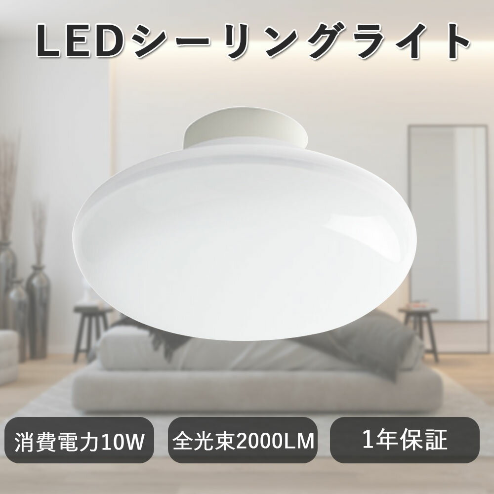 送料無料 LED シーリングライト 10w 4