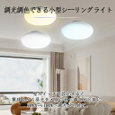 調光調色 ledシーリングライト 4畳 6畳 led照明 led蛍光灯 シーリングライト 照明器具 明るい シーリングライト 北欧 和室 15W 全光束3000...