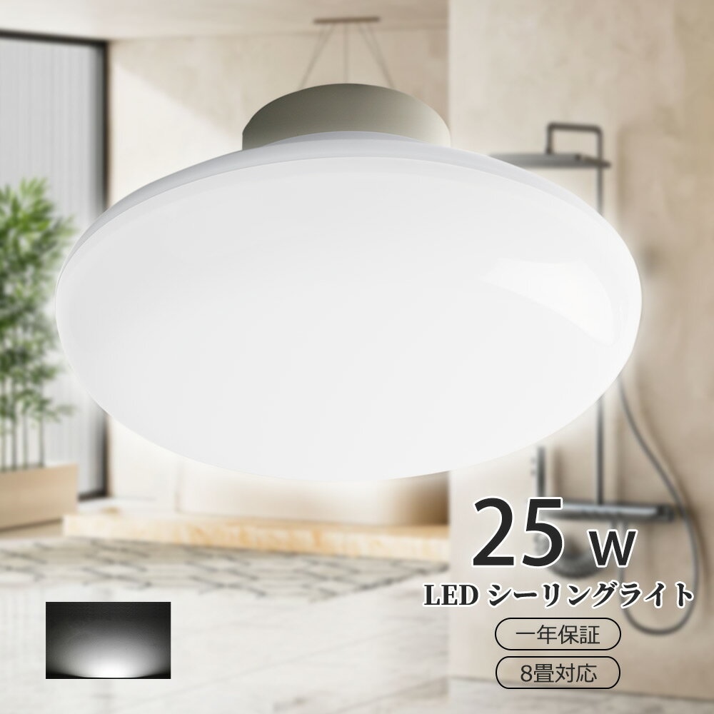 ledシーリングライト 小型 薄型 LED シーリングライト 8畳 昼白色 シーリングライト 省エネ 長寿命 コ..