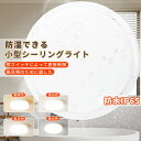 LEDシーリングライト 10W