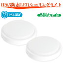 2個セット 浴室照明 LED バスルームライト 10w LEDポーチ 丸型 ip65 防湿・防雨型 LEDシーリングライト 天井直付型・壁直付型 台所 廊下 玄...