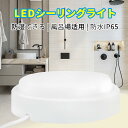シーリングライト 玄関 浴室 照明 丸型 150W相当 LEDポーチ灯 浴室照明 浴室灯 玄関灯 20W LED照明 防雨 昼白色 4000lm 電球色 LED...