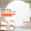 シーリングライト 玄関 浴室 照明 丸型 LEDポーチ灯 浴室照明 浴室灯 玄関灯 20W LED照明 防雨 昼白色 4000lm 電球色 LED ポーチ灯 浴...