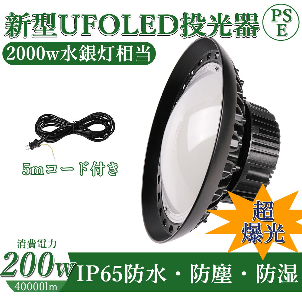 【新生活応援特別価格】Tenten点点 LED 投光器 200W 40000LM 2000W相当 コード長さ5m 作業灯 LEDワークライト ポータブル投光器 自由調整 ledライト 高輝度 防水 led 集魚灯 200v 屋外照明 昼光色「1個売り」 作業灯 LED投光器 業界独自安全第一対策 PSE適合製品 2年保証