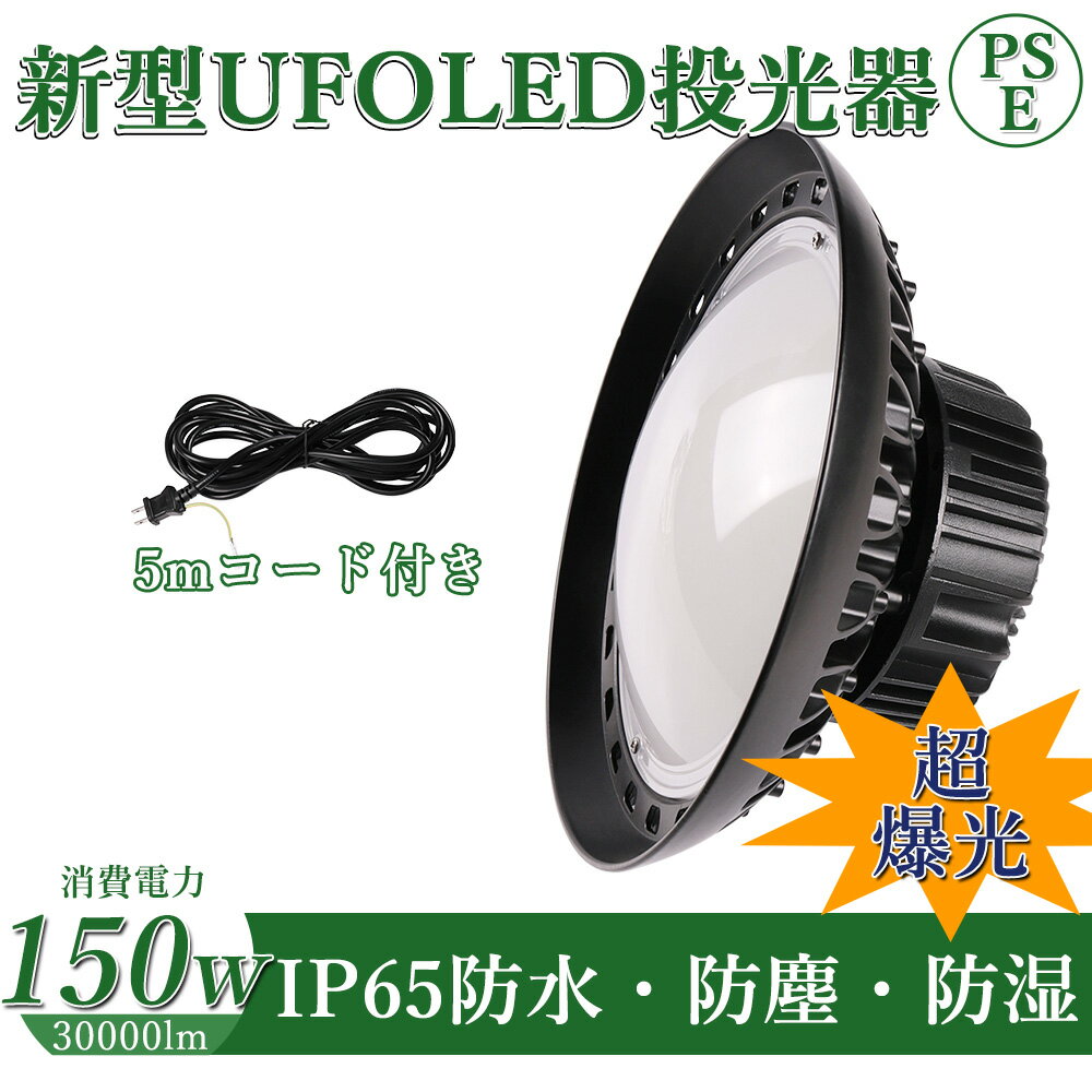 5台販売 投光器 150w ledライト LED投光器 昼光色 投光器 led照明 防水加工 led照明 [LED作業灯 作業灯 看板灯 駐車場灯 防災用品 防...