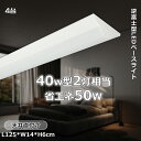 【4台入り】40W型 逆富士型 LEDベースライト 40形 高輝度 10000lm 125cm 蛍光灯代替 LED照明器具 50W 省エネ 天井照明 オフィス ...