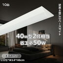 【10台入り】40W型 逆富士型 LEDベースライト 40形 高輝度 10000lm 125cm 蛍光灯代替 LED照明器具 50W 省エネ 天井照明 オフィス...