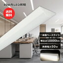 逆富士型 LEDベースライト 40W型 2灯相当 超明るい 白色 4000K 10000lm 50W消費電力 省エネ 一体型照明 直管LED 天井直付型 直管蛍...