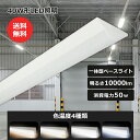 【特売】40W形 逆富士 LEDベースライト 40W形 50W 10000LM 高輝度 省エネ LEDベース照明 器具一体型 2灯相当 逆富士型 LEDベースラ...