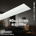 【二年保証】40W型 逆富士型 LEDベースライト 125cm 高輝度 10000lm 125cm 昼白色 昼光色 電球色 白色 蛍光灯代替 LED照明器具 5...