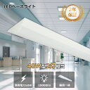 40W形 逆富士型 LED蛍光灯 ベース照明 125cm 高輝度 10000lm 蛍光灯代替 省エネ 長寿命 蛍光灯 ベース 天井照明 オフィス 店舗 倉庫用 ...