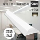 LEDベースライト 40w2灯 逆富士型 LEDベースライト 40W型2灯相当 白色 ledベースライト50w led蛍光灯 器具一体型 一体型 ledベースラ...