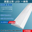 照明器具 led 蛍光灯 逆富士型40W形2灯用 LED蛍光灯付き 12000lm 消費電力60W 器具一体型 LED一体型 逆富士形 LED蛍光灯 LED施設照明 2年保証 PSE認証
