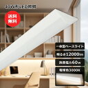 LEDシーリングライト 40形 逆富士型 一体型LEDベースライト 直付型 60W 全光束12000lm 3000K 電球色 逆富士型 LEDベースライト 40...