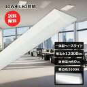 LEDシーリングライト 40形 逆富士型 一体型LEDベースライト 直付型 60W 全光束12000lm 5000K 昼白色 逆富士型 LEDベースライト 40...