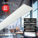 LEDシーリングライト 40形 逆富士型 一体型LEDベースライト 直付型 60W 全光束12000lm 6000K 昼光色 逆富士型 LEDベースライト 40...