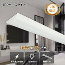 LEDシーリングライト 逆富士型 一体型LEDベースライト 40形 直付型 逆富士型 LEDベースライト 40W型 高輝度12000lm 消費電力60W LED...