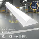逆富士型 LEDベースライト 器具一体型 LED蛍光灯 60w ledベースライト LEDベースライト 40W型 LED蛍光灯 直管蛍光灯 薄型ledベースライ...