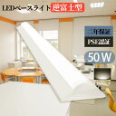 LEDベースライト 40w型2灯相当 逆富士型 白色 ledベースライト LED蛍光灯 60w LED蛍光灯 LED直管蛍光灯 トラフ形 led蛍光灯 40w ...