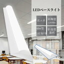 逆富士型 LEDベースライト 40w型 直付形 LEDベースライト 直管蛍光灯 薄型 140mm ledベースライト 40w形 LED蛍光灯 器具一体型 トフラ...