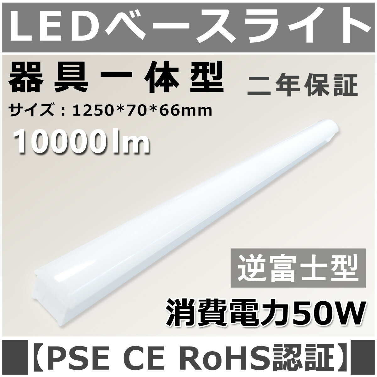 led١饤ȵٻΡ̲ 30ܥåȡۥ١饤 뤵50W 6000k/5000k/ŵ忧3000k Ψ200lm/w Ķ⵱10000롼 1250mm*70mm*60mm  Ĺ̿ ¨ PSEǧں 2ǯݾ ̵ 饤ƥ󥰾Ź