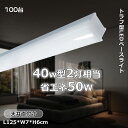 【特売100台】40W型 ledベースライト LED蛍光灯 トラフ型 125cm 40W形 直管蛍光灯 50W 天井直付 照明器具 LEDベースライト LED蛍...