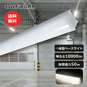 送料無料 LEDベースライト 40W型 白色 LED直管蛍光灯 高輝度10000lm トラフ一体型 40W型2灯以上の明るさ 器具一体型 蛍光灯器具 ベースライ...