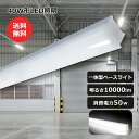 送料無料 LEDベースライト 40W型 昼白色 LED直管蛍光灯 高輝度10000lm トラフ一体型 40W型2灯以上の明るさ 器具一体型 蛍光灯器具 ベースラ...