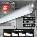 送料無料 トラフ型 LEDベースライト 40W形 50W 10000LM 高輝度 ベース照明 器具一体型 2灯相当 トラフ型 LEDベースライト 40W形 器具...