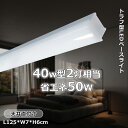 40W型 ledベースライト LED蛍光灯 トラフ型 125cm 40W形 直管蛍光灯 50W 天井直付 照明器具 LEDベースライト LED蛍光灯 器具一体型...