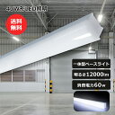 トラフ型 LEDベースライト 40W形 直管LED照明器具 トラフ型 LEDベースライト 器具一体型 40W形 60W 昼光色6000K 12000ルーメン 2...