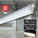トラフ型 LEDベースライト 40W形 直管LED照明器具 トラフ型 LEDベースライト 器具一体型 40W形 60W 電球色3000K 12000ルーメン 2...
