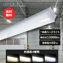 送料無料 トラフ型 LEDベースライト 40W形 60W 12000LM 高輝度 ベース照明 器具一体型 2灯相当 トラフ型 LEDベースライト 40W形 器具...