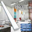 ledベースライト 60W ledベースライト 40w型 一体型 ベース照明 ledライト 40w形2灯相当 led キッチンベースライト ledベースライト器...
