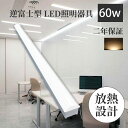 LEDベースライト 40w型2灯相当 電球色 逆富士型 ledベースライト LED蛍光灯 60w LED蛍光灯 LED直管蛍光灯 トラフ形 led40w 2灯 ...