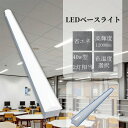 LEDベースライト 40w型 トフラ形 直付形 LEDベースライト 直管蛍光灯 薄型 70mm ledベースライト 40w形 LED蛍光灯 器具一体型 トフラ型...