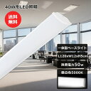 LED ベースライト 器具一体型 40W型 2灯相当 LED直管蛍光灯 一体型蛍光灯 昼白色 50W 10000LM 直付型 シーリングライト 天井照明 一体型...