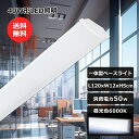 LED ベースライト 器具一体型 40W型 2灯相当 LED直管蛍光灯 一体型蛍光灯 昼光色 50W 10000LM 直付型 シーリングライト 天井照明 一体型...