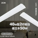 【20本】送料無料 LED蛍光灯 薄型 一体型 40W形 LED蛍光灯 一体型ベースライト 120cm 高輝度 LED ベース照明 直管LED 蛍光灯 消費電力...
