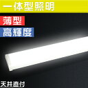 led一体型蛍光灯 キッチン照明器具 led蛍光灯 120 led ライト 天井直付型 LED蛍光灯 器具一体型 50w ledベースライト 40W型 2灯相当...