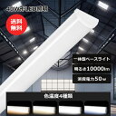 LED直管蛍光灯 一体型LEDベースライト 40形 直管型 LEDベースライト 40W型 高輝度10000lm 消費電力50W LED蛍光灯 40W形 器具一体...
