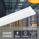 LED対応 一体型蛍光灯 LEDベースライト LED蛍光灯 逆富士 40w型 器具一体型 40w形 2灯相当 50W 高輝度10000LM L120*W8*5c...